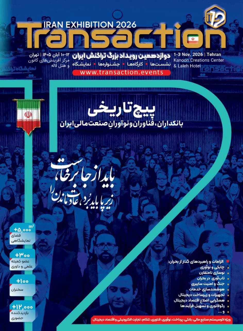 تراکنش‌